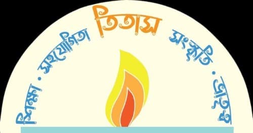 তিতাস: ঢাকা বিশ্ববিদ্যালয়ের ব্রাহ্মণবাড়িয়ার শিক্ষার্থীদের একটি ঐক্যের নাম